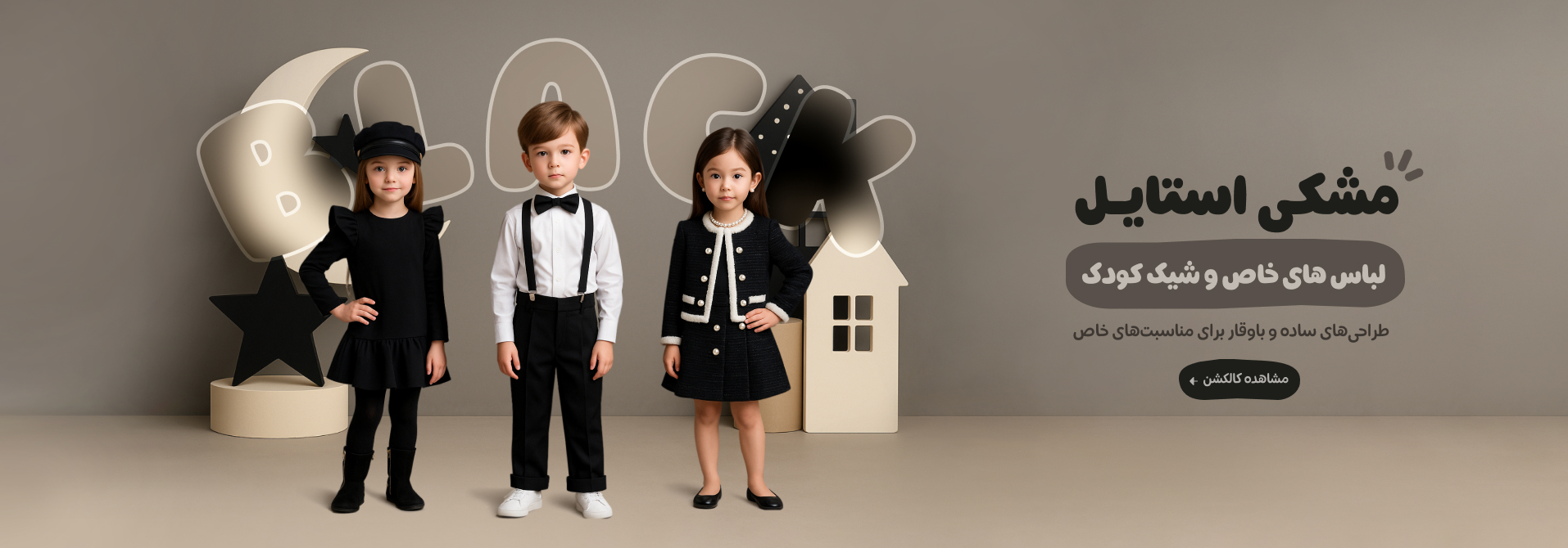 مشکی استایل